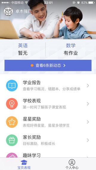 一起作業(yè)家長通手機(jī)版 V2.6.1 ios版圖1
