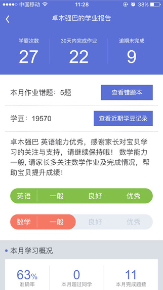一起作業(yè)家長通手機(jī)版 V2.6.1 ios版圖2