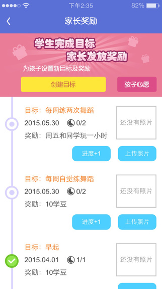 一起作業(yè)家長通手機(jī)版 V2.6.1 ios版圖3