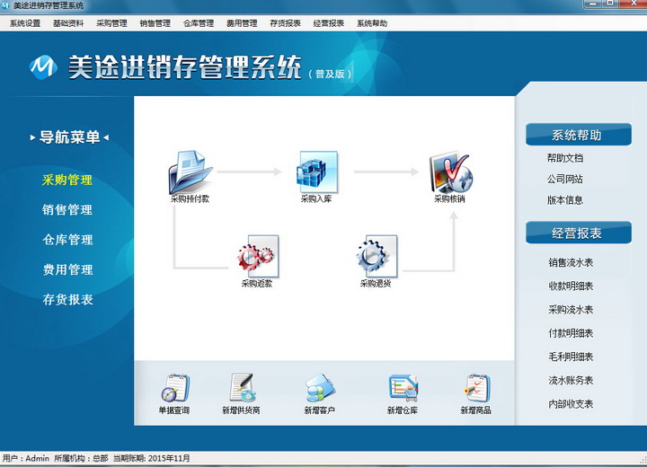 美途進(jìn)銷(xiāo)存管理軟件 1.0 免費(fèi)版圖1