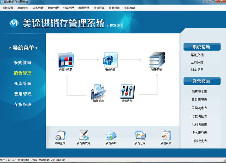 美途進(jìn)銷(xiāo)存管理軟件 1.0 免費(fèi)版圖2