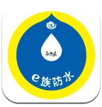 e族防水 v1.0 安卓版 