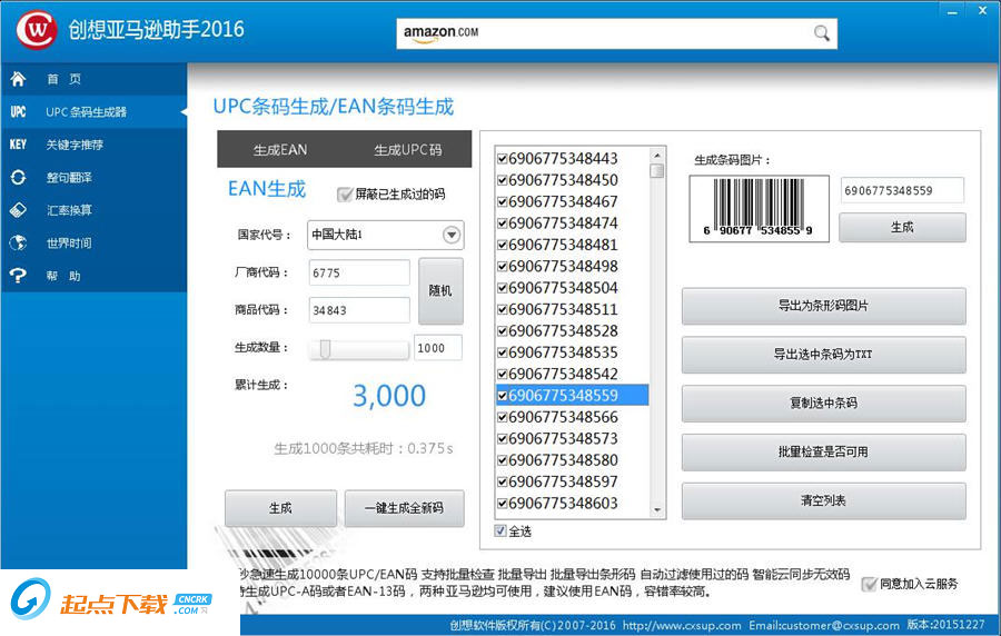 創(chuàng)想亞馬遜助手