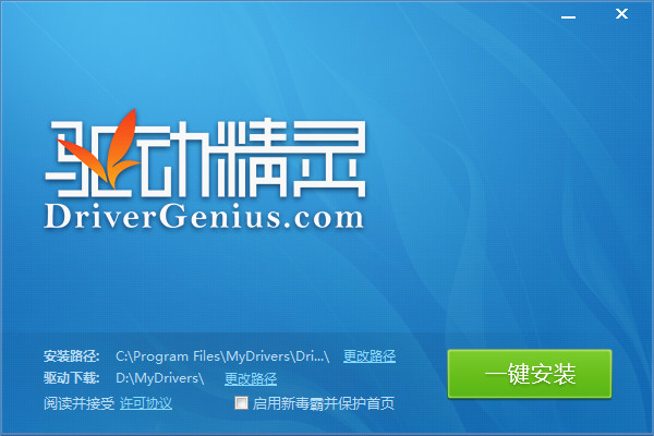 驅(qū)動(dòng)精靈萬能網(wǎng)卡版 