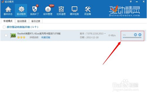 驅(qū)動(dòng)精靈萬能網(wǎng)卡版 