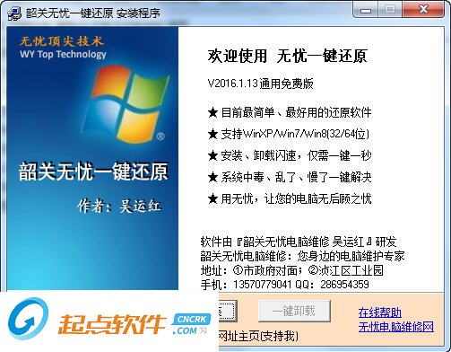 韶關(guān)無憂一鍵還原 