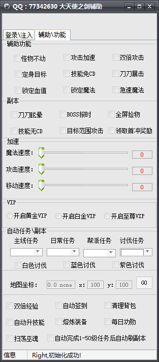 掛掛大天使之劍全能輔助