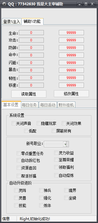 掛掛我是大主宰全能輔助
