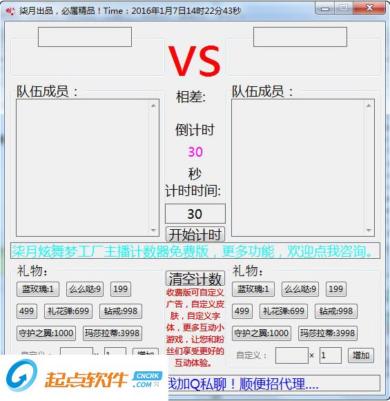 主播專用計(jì)數(shù)器下載 