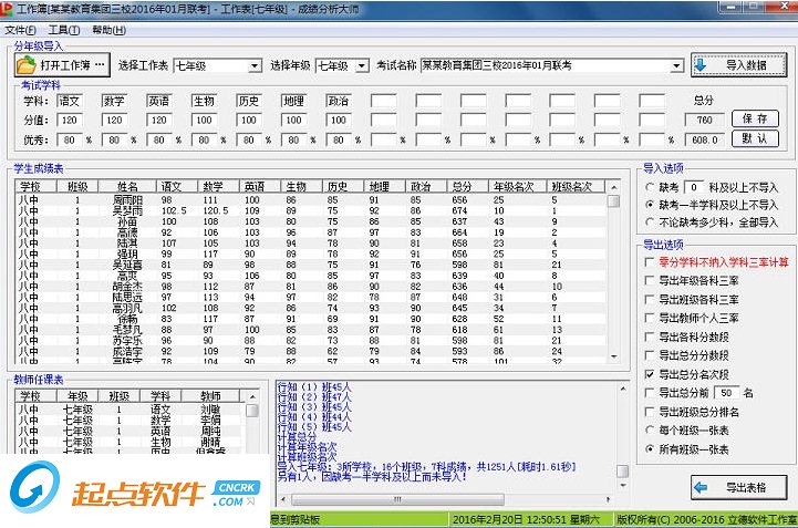 成績分析大師下載