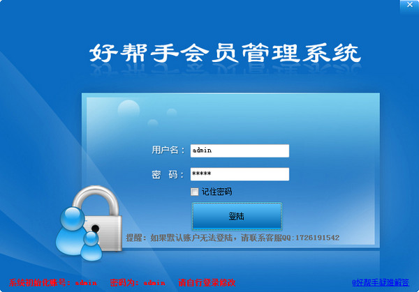好幫手會員管理系統(tǒng)