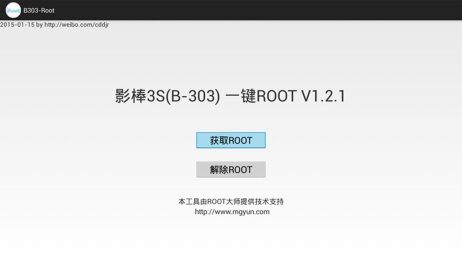 影棒3s一鍵root