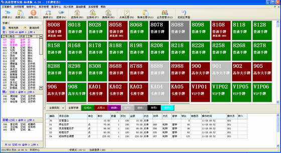 洗浴足浴管理軟件