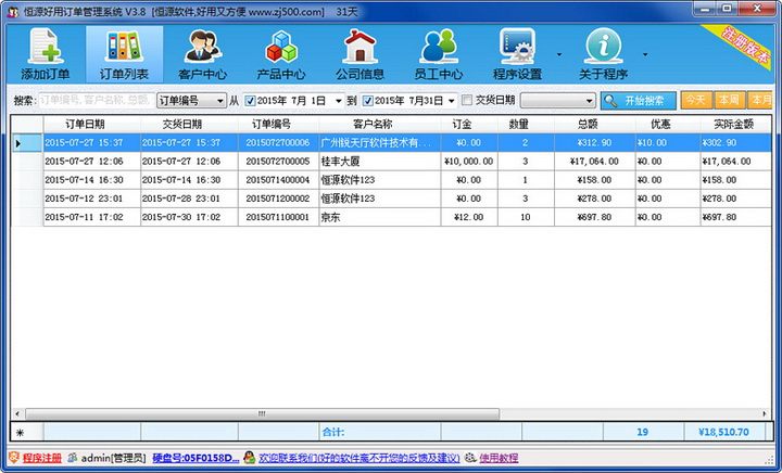訂單管理系統(tǒng)