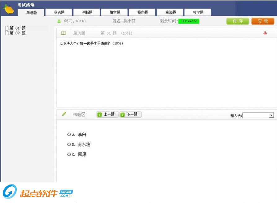芒果網(wǎng)絡(luò)考試系統(tǒng)下載