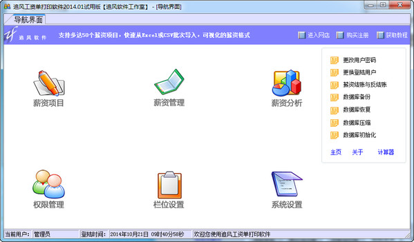 工資單打印軟件