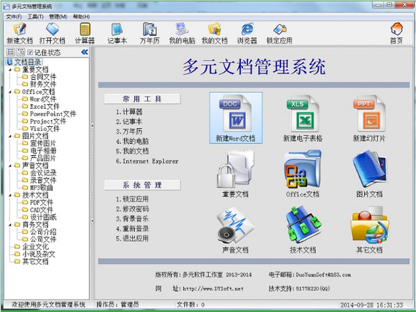 多元文檔管理系統(tǒng)