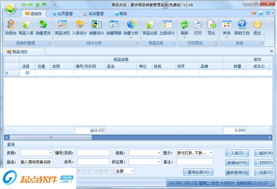 星宇商品銷售管理系統(tǒng)下載 