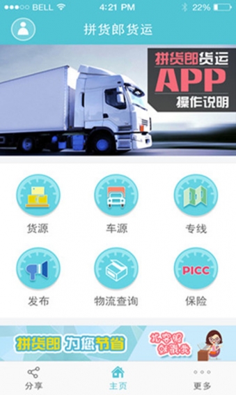 拼貨郎貨運(yùn)