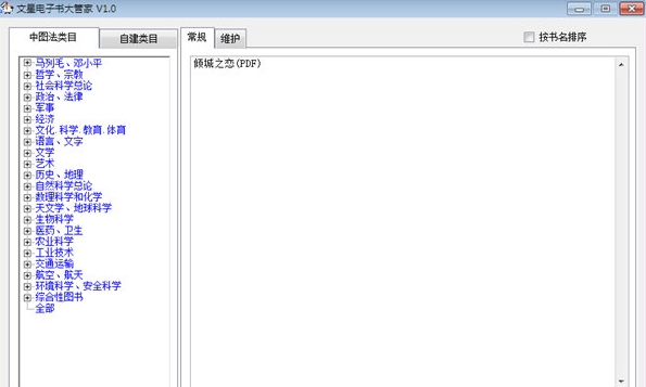 電子圖書管理軟件