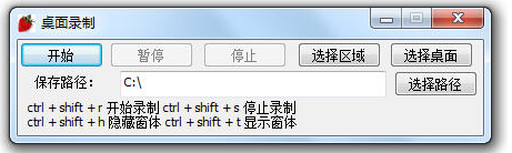 紅草莓屏幕錄制專家