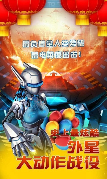 飛機大戰(zhàn)HD破解版