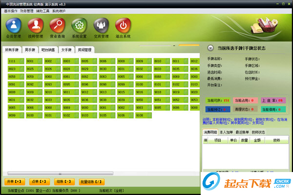 中頂洗浴管理系統(tǒng)