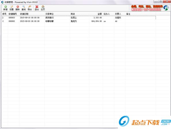 收據(jù)管理軟件