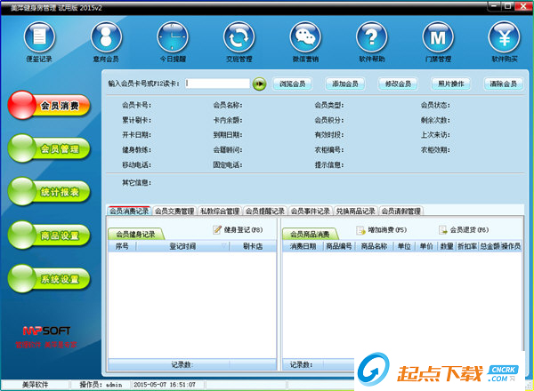 美萍健身房管理系統(tǒng)