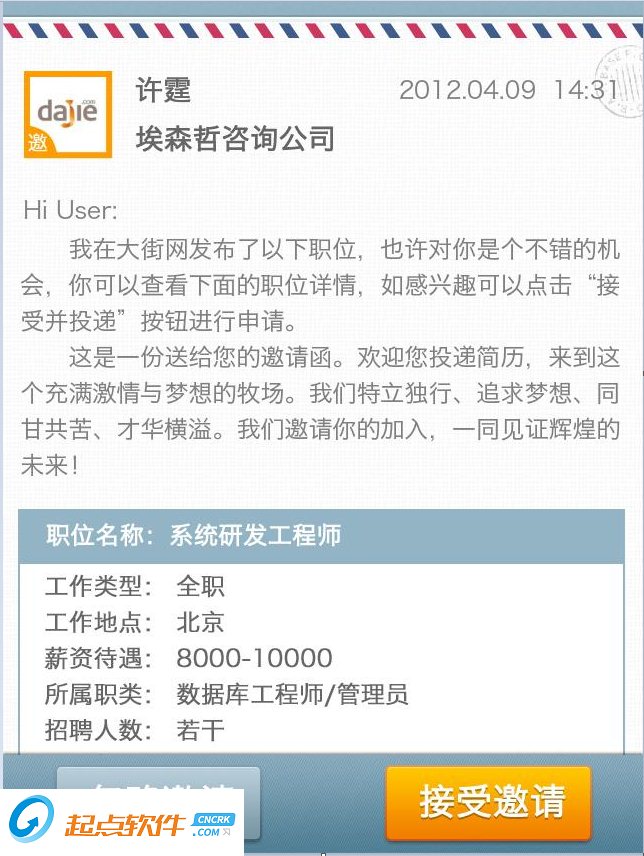 職位來(lái)敲門 