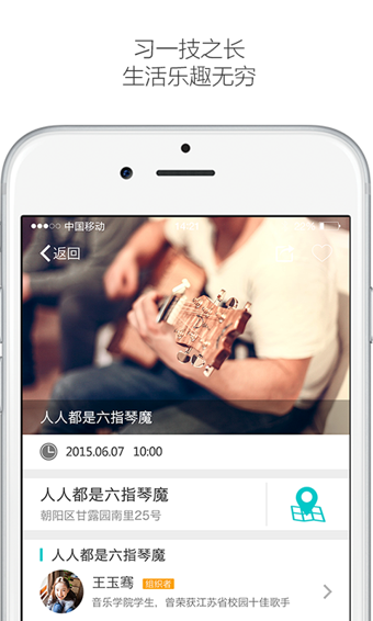 發(fā)現(xiàn)周末 app