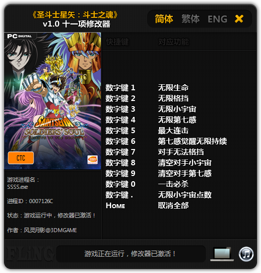 圣斗士星矢斗士之魂修改器下載