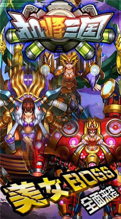 機(jī)將三國(guó)