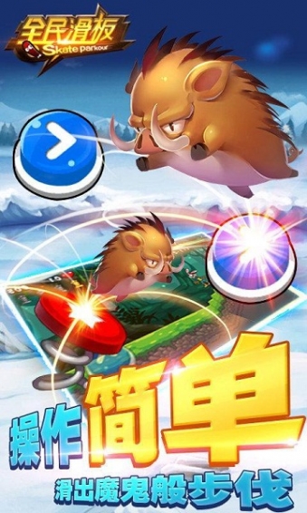 全民滑板破解版