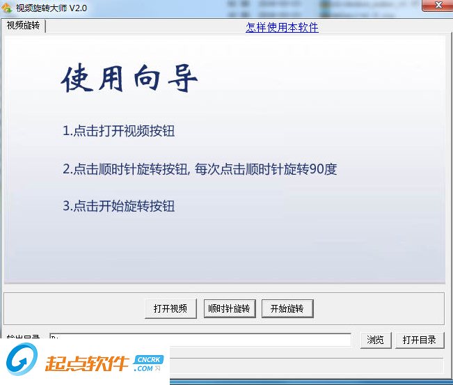 視頻旋轉(zhuǎn)大師下載