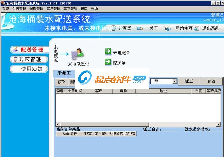 滄海水站送水軟件下載