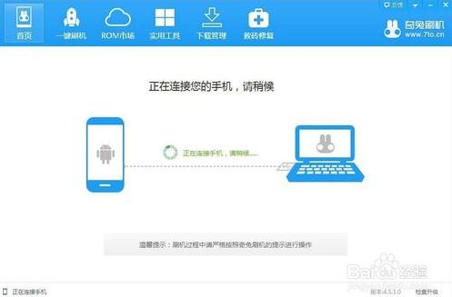 奇兔刷機(jī)軟件