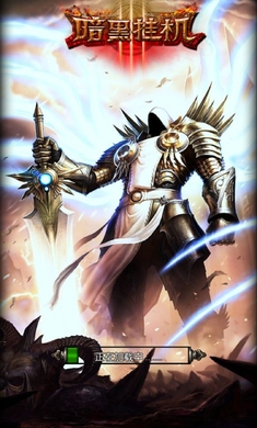 暗黑掛機(jī)破解版