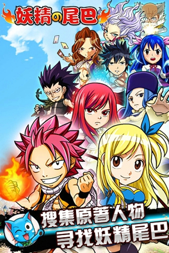 妖精的尾巴破解版