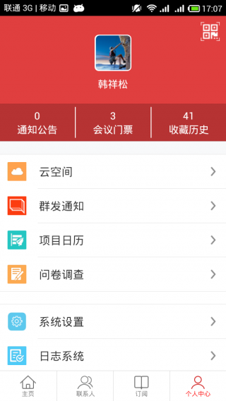 政和通app
