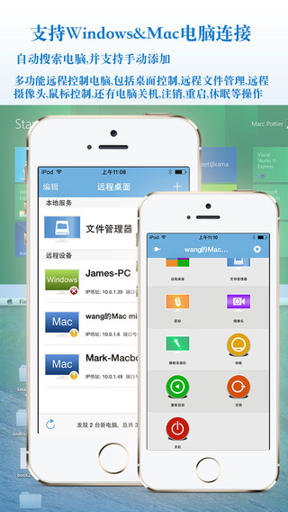 遠(yuǎn)程桌面大師iPhone版