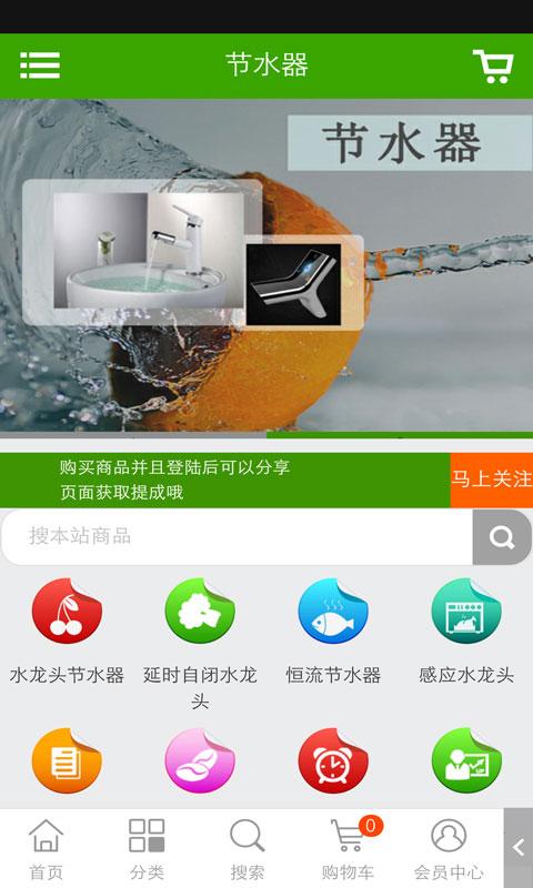 節(jié)水器app