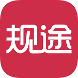 規(guī)途app v1.1.2 安卓版 