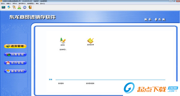 東龍商貿(mào)進(jìn)銷存軟件 V20160312 普及版圖1