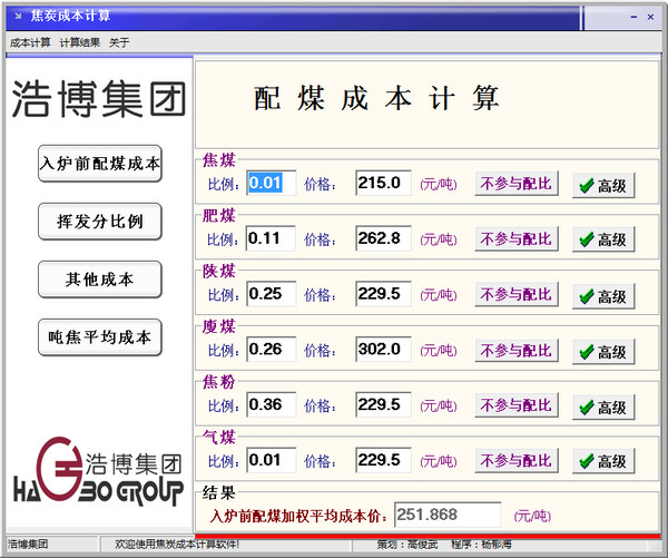 焦炭成本計算器下載 v1.0 免費版圖1