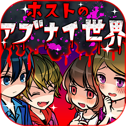 牛郎店的危險世界 V1.0.1 中文版 