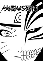 死神vs火影2.0 中文版 