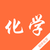 初中化學(xué)知識(shí)寶典下載 v1.0 安卓版 