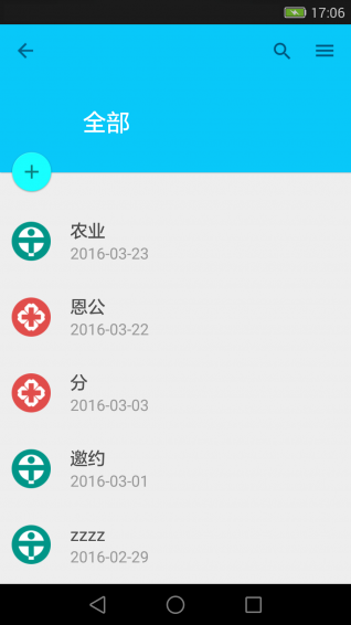 生命守護(hù)下載 v2.9.1 安卓版圖3