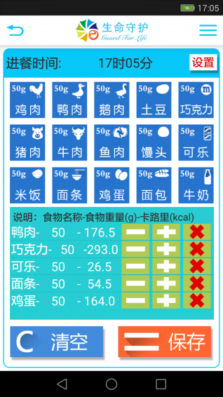 生命守護(hù)下載 v2.9.1 安卓版圖4